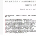 全文｜廣東電力市場管理實施細則（準入退出部分）、（信用管理部分）