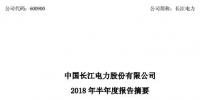 半年報(bào)丨長江電力上半年?duì)I業(yè)收入192.1億元 利潤總額突破百億