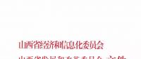 山西省已入市鋼鐵、煤炭、有色、建材四個(gè)行業(yè)電力用戶9月開始可全電量參與交易！