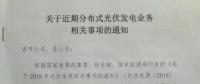 國網(wǎng)福建：2018年備案但531未并網(wǎng)項目不再納入中央補(bǔ)貼