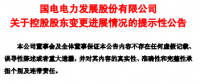 敲定！國家能源集團(tuán)與國電合并通過反壟斷審查
