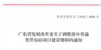 廣東發(fā)改委：重新安排2014、2016年<font color=