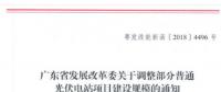 廣東發(fā)改委：重新安排2014、2016年光伏電站建設(shè)規(guī)模指標(biāo)
