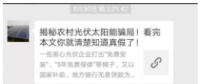 光伏究竟是不是“騙局”？一文揭開(kāi)真相