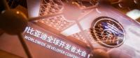 擁抱全球2000萬開發(fā)者 比亞迪比蘋果更有“野心”？