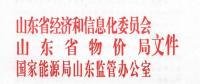 山東9月起全面放開四個行業(yè)企業(yè)進(jìn)入電力市場：取消市場準(zhǔn)入企業(yè)申請環(huán)節(jié)！