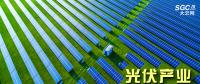“光伏產(chǎn)業(yè)”----沒有了補貼，你還能風(fēng)光無限好嗎？