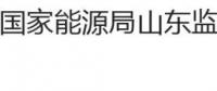 國(guó)家能源局山東監(jiān)管辦公室、山東省工商行政管理局關(guān)于印發(fā)《山東省售電公司與電力用戶購(gòu)售電合同（示范文本）》的通知