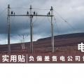實(shí)用貼｜電費(fèi)多退？負(fù)偏差售電公司又該如何處理？