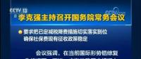 國務(wù)院常務(wù)會議：嚴禁對企業(yè)社保歷史欠費集中清繳