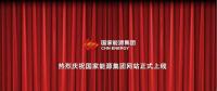國家能源集團官網(wǎng)上線 信息量有點大！領(lǐng)導(dǎo)人少了1位 子分公司共83個...