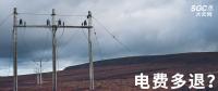 實(shí)用貼｜電費(fèi)多退？負(fù)偏差售電公司又該如何處理？