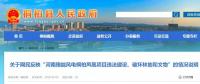 河南這個風電項目攤上事兒了！有網(wǎng)民反映違法建設、破壞林地和文物