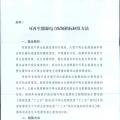 可再生能源電力配額及考核辦法二次征求意見：售電公司、電力用戶和擁有自備電廠企業(yè)須接受配額考核