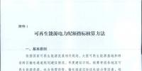 可再生能源電力配額及考核辦法二次征求意見：售電公司、電力用戶和擁有自備電廠企業(yè)須接受配額考核