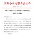 國(guó)際小水電專家增選，最后一周！