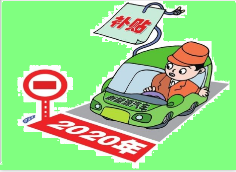 新能源資金清算公布，有人裸泳，有人擺脫補貼依賴......
