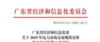 定案！2019長(zhǎng)協(xié)—交易規(guī)模2000億！電力市場(chǎng)主體準(zhǔn)入門檻劇跌500萬(wàn)千瓦時(shí)！