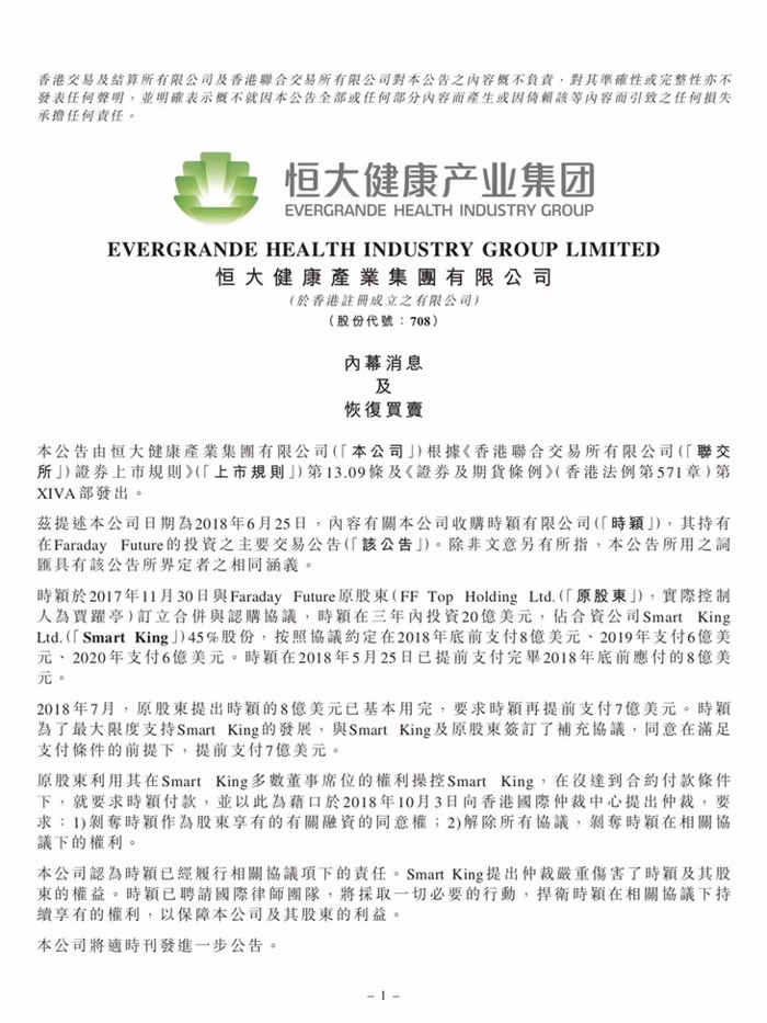 花光8億美元，賈躍亭欲踢恒大“出局”