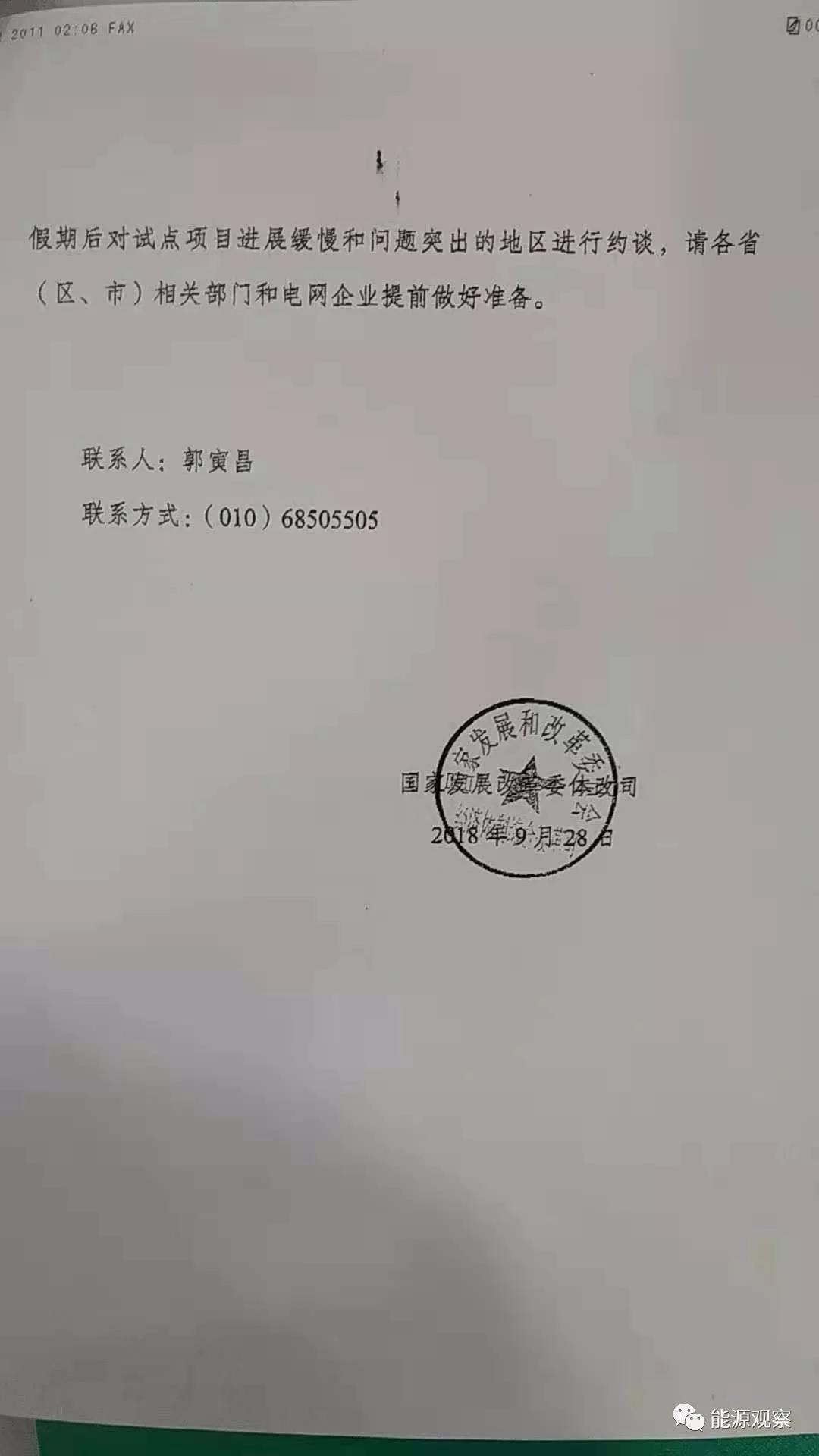 增量配網(wǎng)試點進展慢，發(fā)改委近期將約談電網(wǎng)公司和地方政府