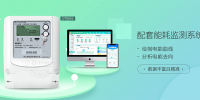 電能能耗監(jiān)測(cè)系統(tǒng)