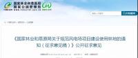 反對！這個文件將造成全國風(fēng)電場建設(shè)規(guī)模迎來斷崖式下降，極大打擊風(fēng)電行業(yè)發(fā)展!