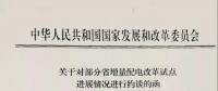 首批被約談的六省名單——《增量配電試點(diǎn)推進(jìn)不力怎么辦？》后續(xù)