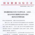 能源局批復(fù)齊齊哈爾、大慶、包頭可再生能源綜合應(yīng)用示范區(qū) 鼓勵研究開展增量配電網(wǎng)示范