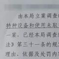 沒(méi)留意特種設(shè)備的使用，水電站業(yè)主被罰款12萬(wàn)！