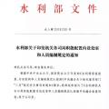 水利部“小三定”方案印發(fā)，農(nóng)村水利水電司內(nèi)設(shè)6個處，行政編制26名