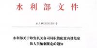 水利部“小三定”方案印發(fā)，農(nóng)村<font color=