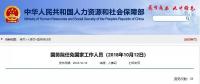 國務(wù)院：免去努爾·白克力國家發(fā)改委副主任、國家能源局局長職務(wù)