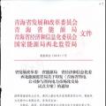 青海省售電公司不得形成發(fā)、配、售業(yè)務(wù)一體化經(jīng)營售電公司