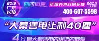 2019年廣東長協(xié)大秦售電讓利40厘！更多驚喜等你來。