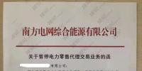 南網(wǎng)綜合能源有限公司退出2019年<font color=