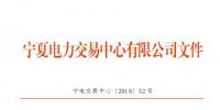 寧夏2018年9月電力市場交易信息月報：9家售電公司代理119家用戶參與大用戶<font color=