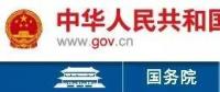 國務(wù)院：加大優(yōu)化營商環(huán)境  進(jìn)一步簡(jiǎn)化企業(yè)投資審批