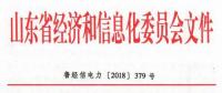 山東開展全省電力需求預(yù)測及電力電量平衡方案編制工作 梳理當(dāng)年新增用電量在2千萬千瓦時及以上項(xiàng)目