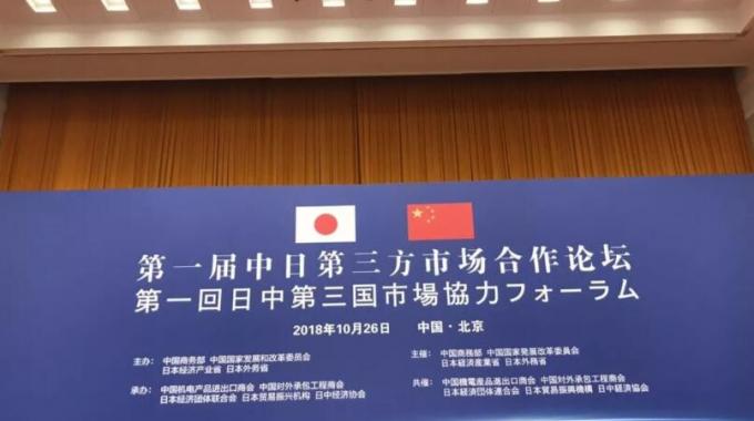 李克強總理和安倍首相出席并致辭。中國光伏行業(yè)協(xié)會（CPIA）王勃華副理事長兼秘書長現(xiàn)場聆聽兩國總理演講并接受李克強總理和安倍晉三首相的接見。