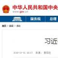 習(xí)近平主持中共中央政治局會議 16個“穩(wěn)”亮眼！