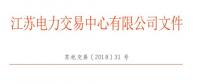 江蘇開(kāi)展2019年售電公司簽訂入市協(xié)議、辦理銀行履約保函工作