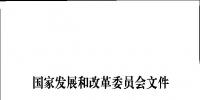發(fā)改委：支持山西擴大跨省電力市場交易規(guī)模 加快在電力現(xiàn)貨市場等重點領域和關(guān)鍵環(huán)節(jié)改革