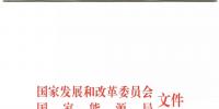 發(fā)改委、能源局關于深入推進煤電聯(lián)營促進產(chǎn)業(yè)升級的補充通知