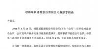 銀隆稱原董事長、總裁侵占公司超10億 已起訴、報案