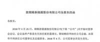 銀隆稱原董事長(zhǎng)、總裁侵占公司超10億 已起訴、報(bào)案