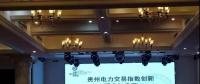 電力交易指數(shù)研究、貴州電力輔助服務(wù)市場研究與探索項目順利驗收