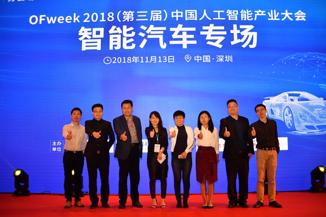   OFweek2018（第三屆）中國人工智能產(chǎn)業(yè)大會—智能汽車專場論壇完美落幕