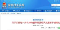 國(guó)家稅務(wù)總局出手，26條措施力挺民營(yíng)經(jīng)濟(jì)！