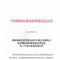 51名委員組成！全國(guó)電力需求側(cè)管理標(biāo)準(zhǔn)化技術(shù)委員會(huì)成立