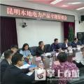 “昆明制造”電力產(chǎn)品如何擴(kuò)大市場？采購大戶現(xiàn)場支招